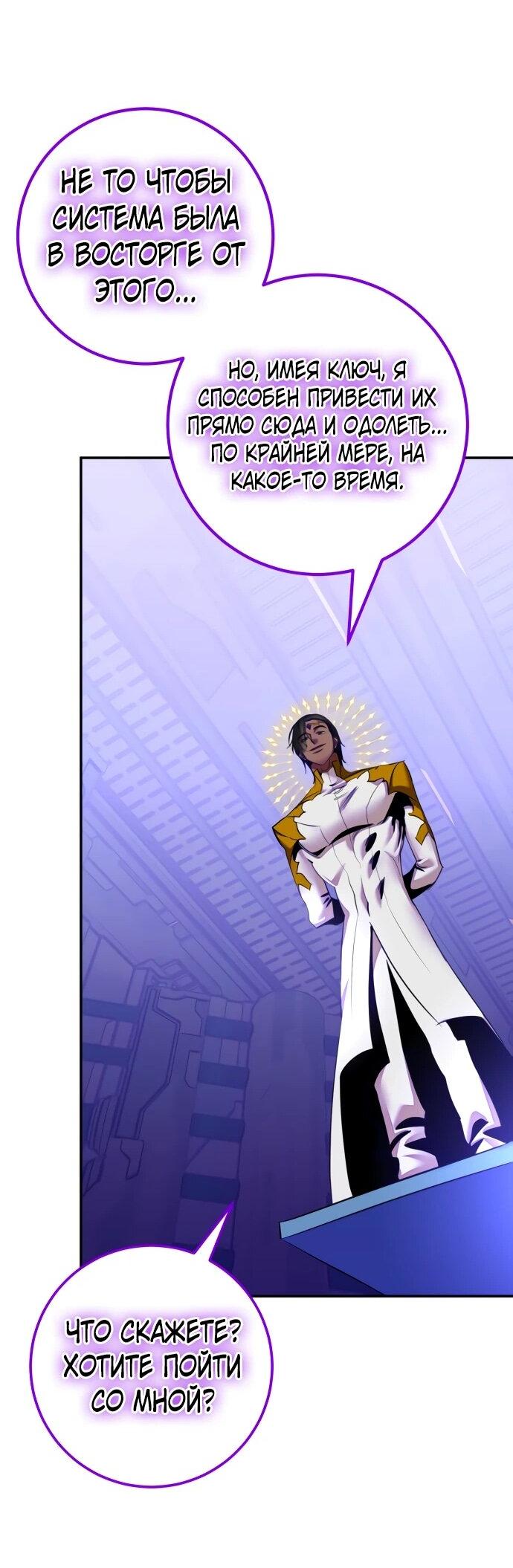 Манга Возвращение игрока - Глава 205 Страница 25