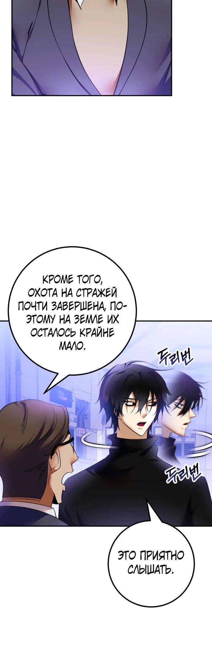 Манга Возвращение игрока - Глава 205 Страница 57