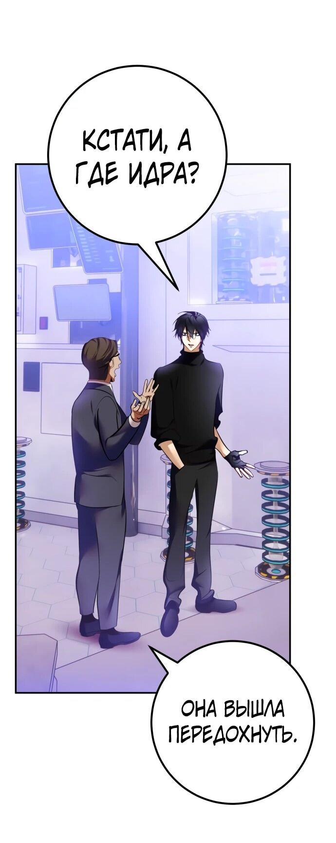 Манга Возвращение игрока - Глава 205 Страница 58