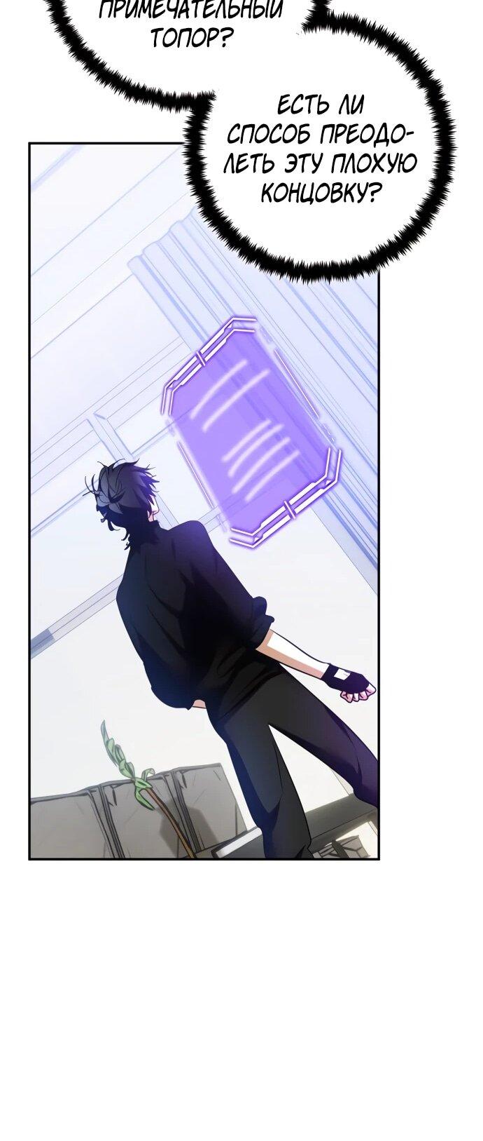 Манга Возвращение игрока - Глава 205 Страница 51