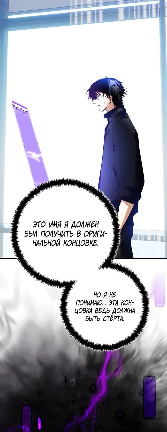 Манга Возвращение игрока - Глава 205 Страница 41