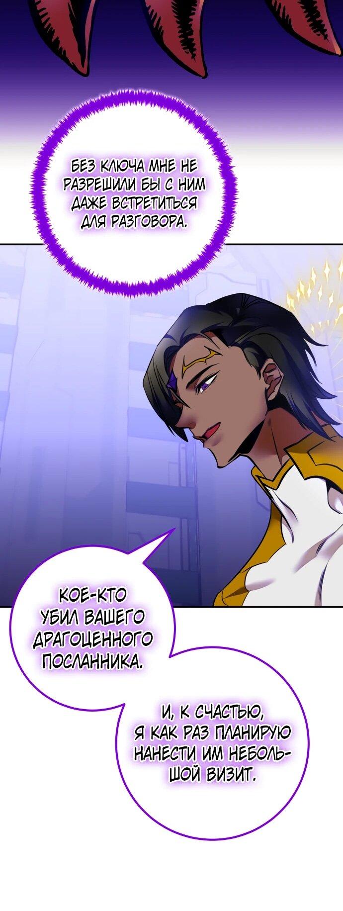 Манга Возвращение игрока - Глава 205 Страница 24