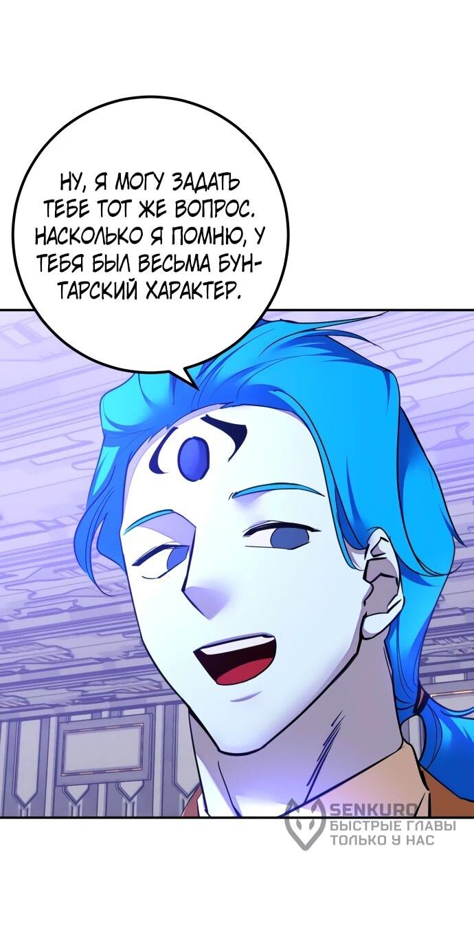 Манга Возвращение игрока - Глава 205 Страница 9