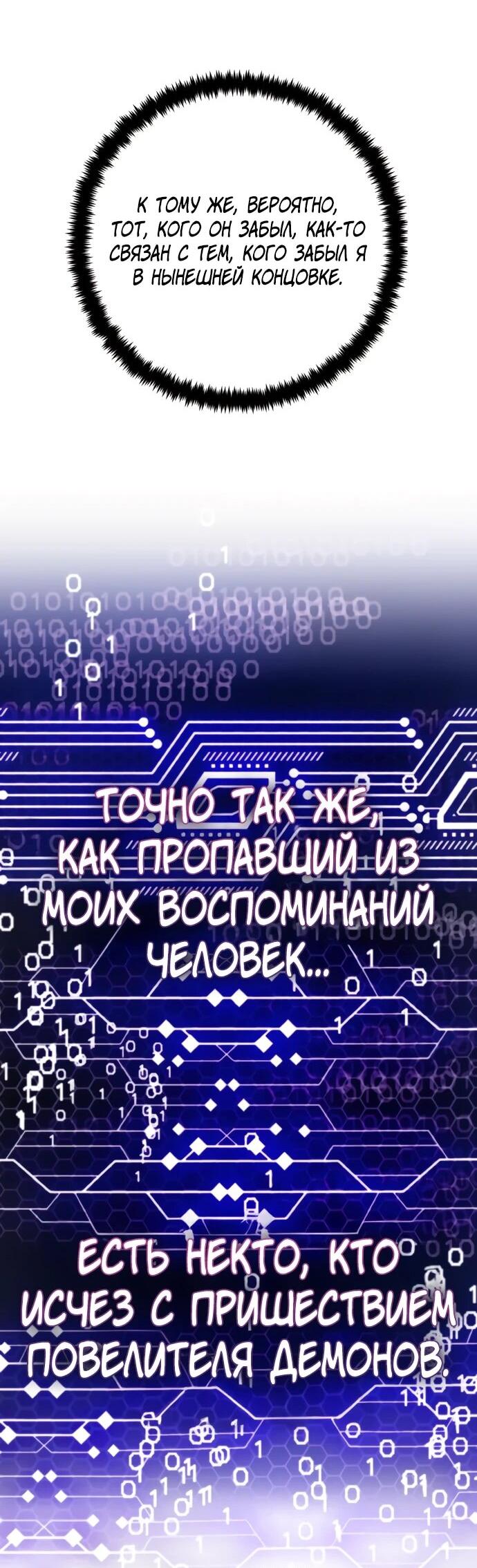 Манга Возвращение игрока - Глава 205 Страница 48