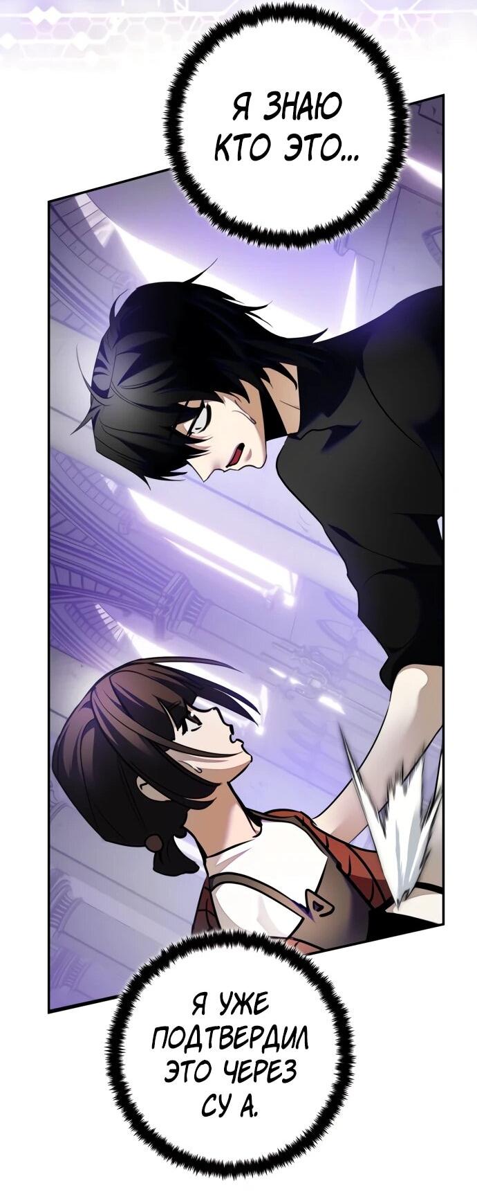 Манга Возвращение игрока - Глава 205 Страница 49