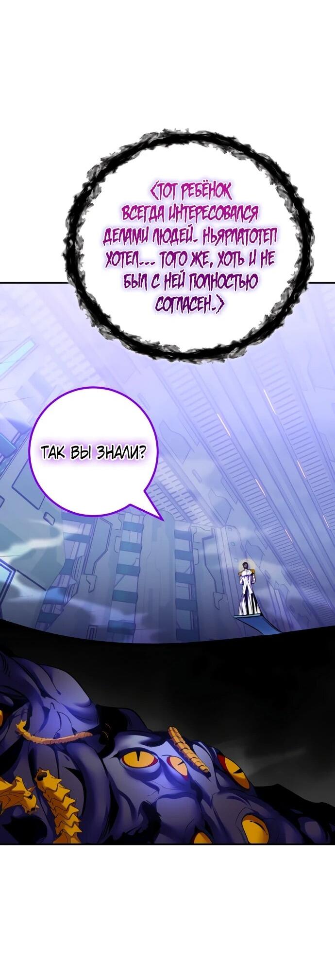 Манга Возвращение игрока - Глава 205 Страница 31