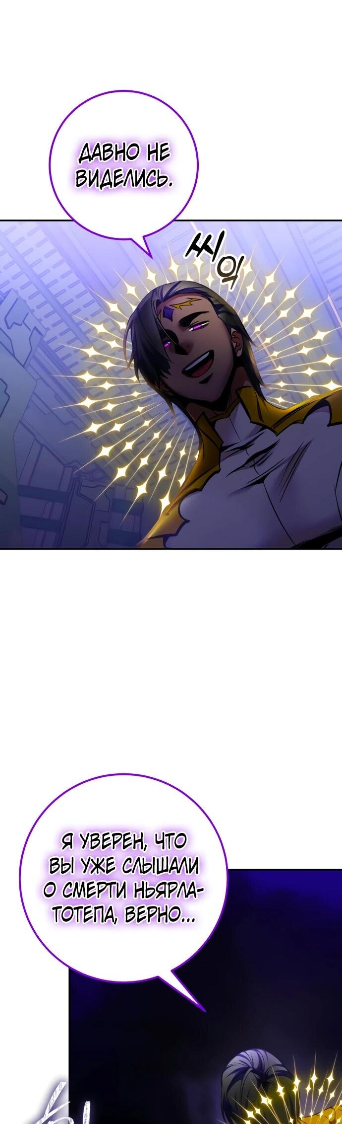 Манга Возвращение игрока - Глава 205 Страница 17