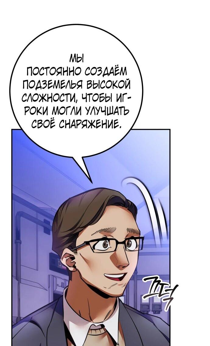 Манга Возвращение игрока - Глава 205 Страница 56