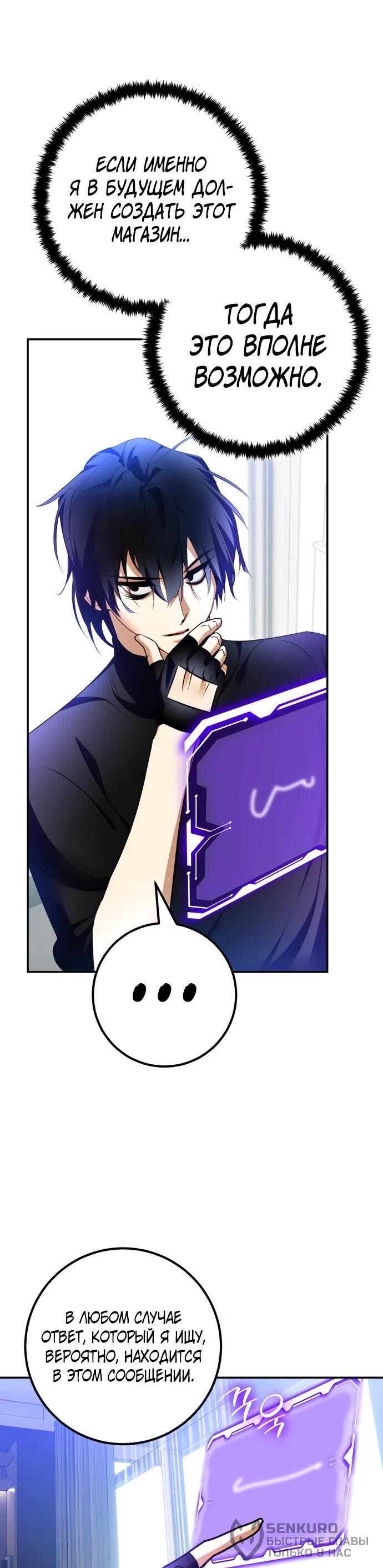 Манга Возвращение игрока - Глава 205 Страница 45