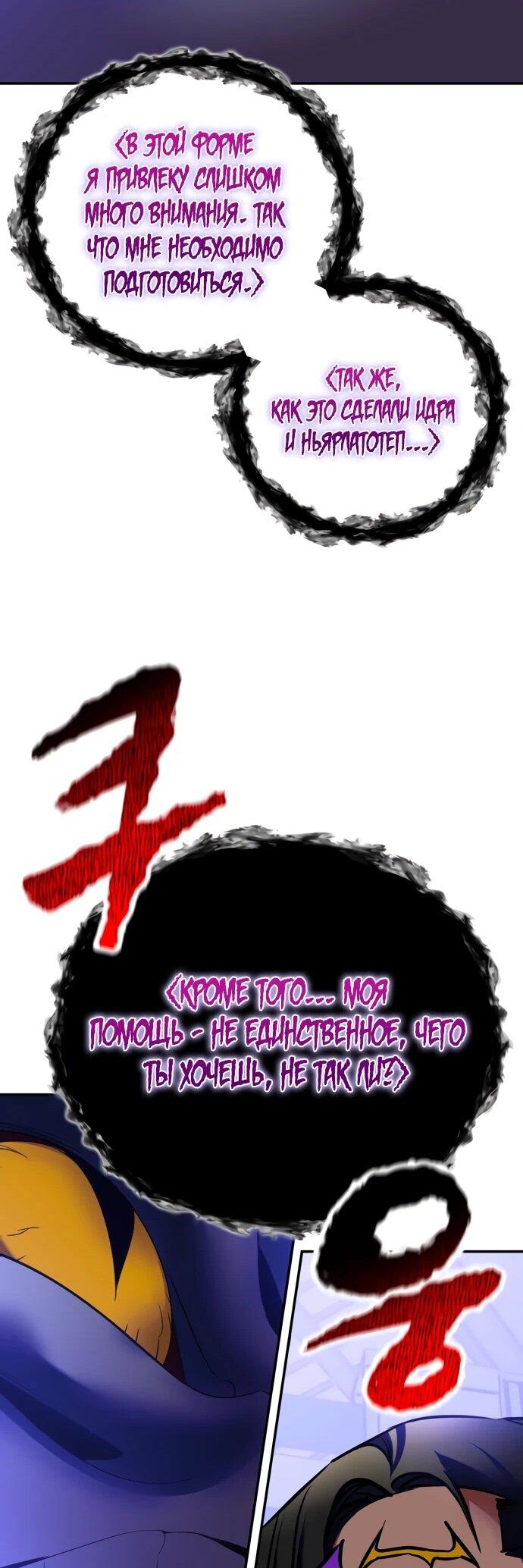 Манга Возвращение игрока - Глава 205 Страница 35