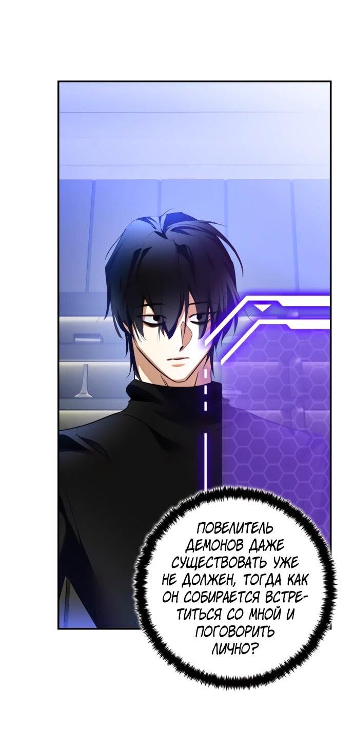 Манга Возвращение игрока - Глава 205 Страница 47