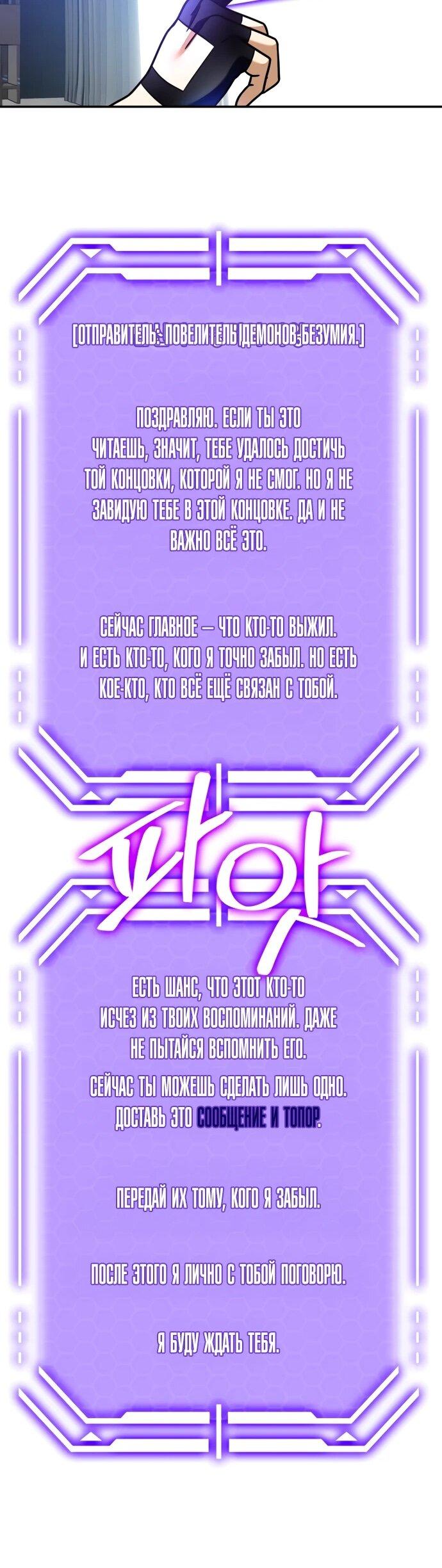 Манга Возвращение игрока - Глава 205 Страница 46