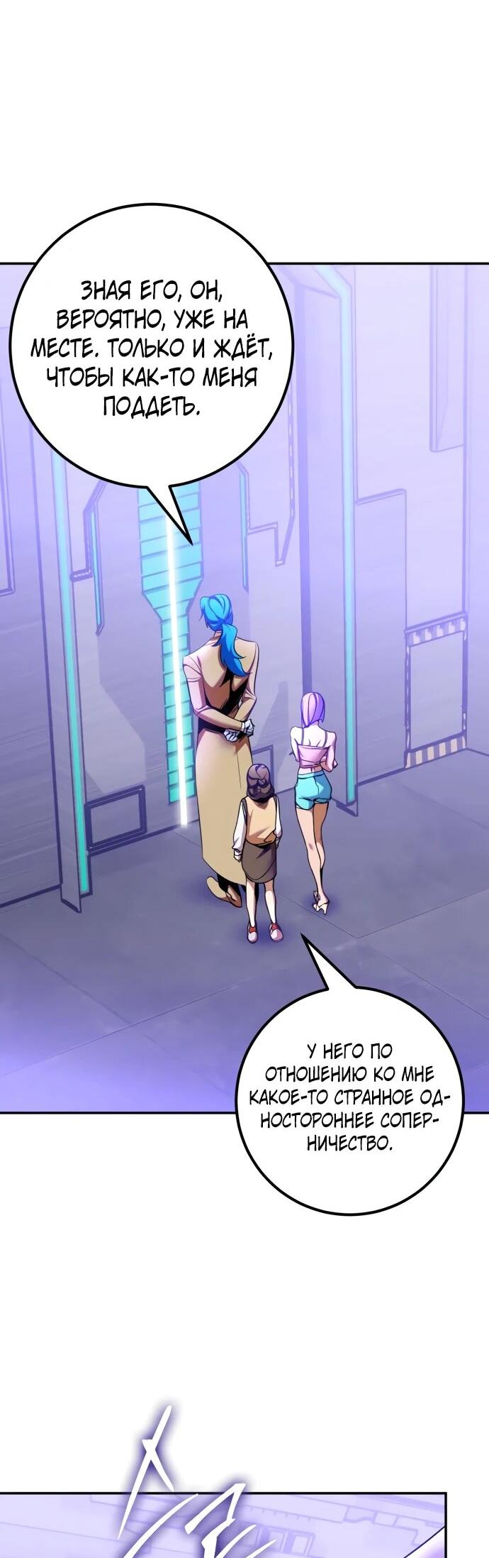 Манга Возвращение игрока - Глава 205 Страница 11