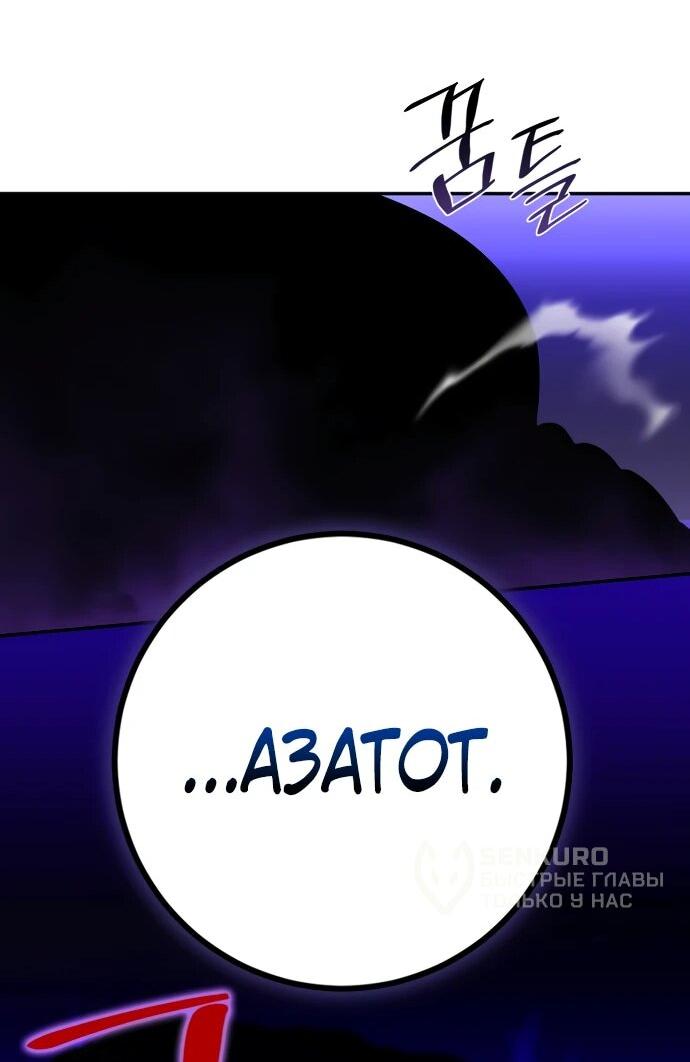 Манга Возвращение игрока - Глава 205 Страница 19