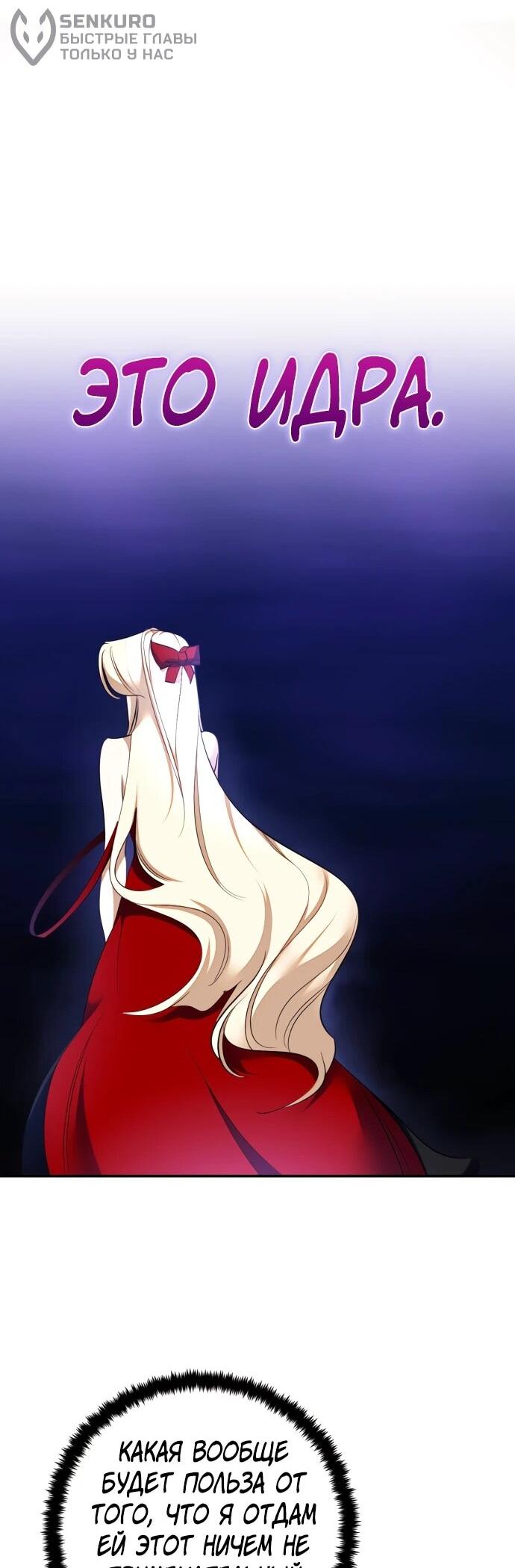 Манга Возвращение игрока - Глава 205 Страница 50