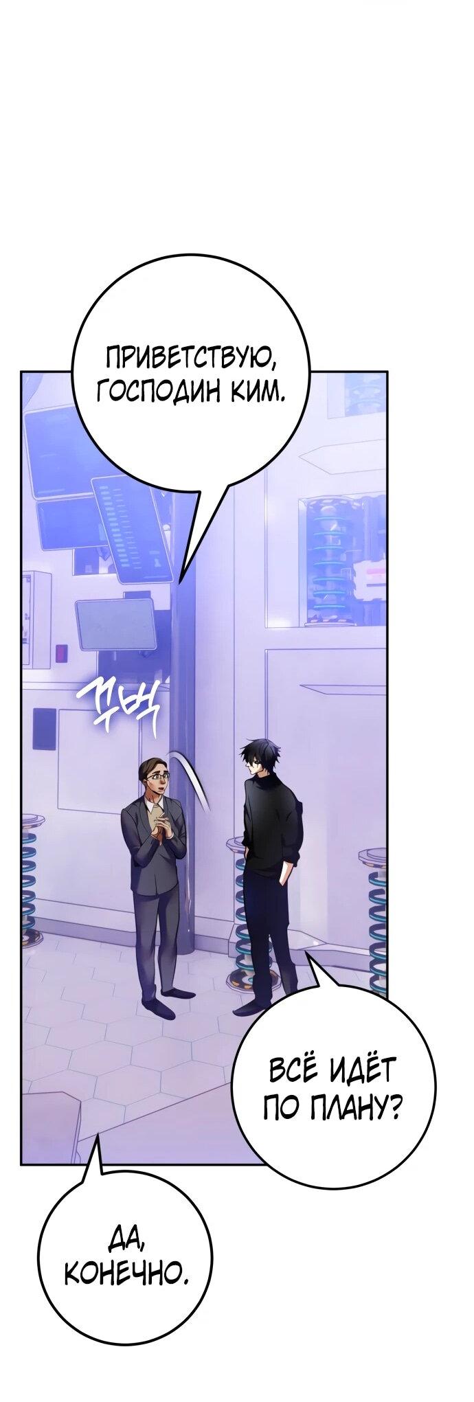 Манга Возвращение игрока - Глава 205 Страница 55