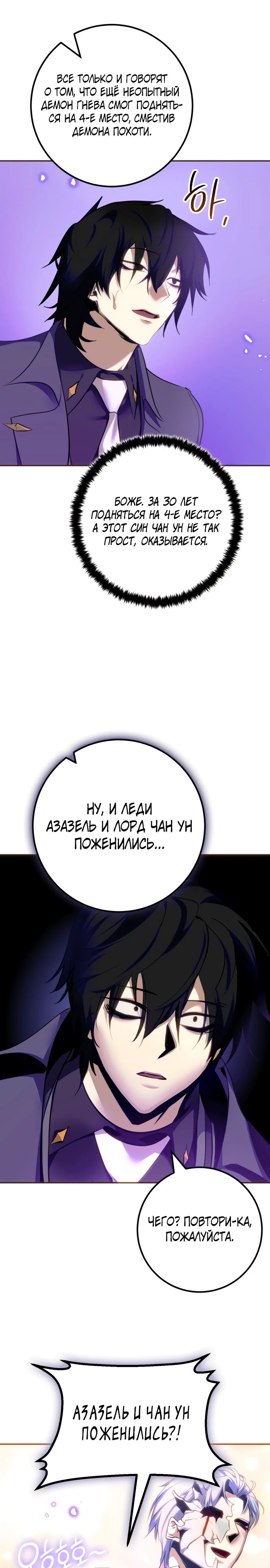 Манга Возвращение игрока - Глава 215 Страница 18