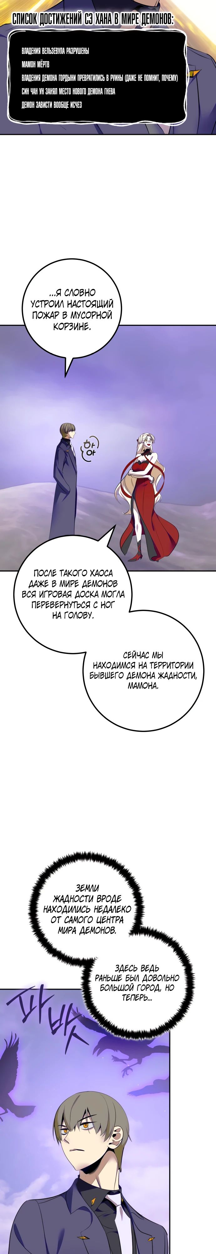 Манга Возвращение игрока - Глава 215 Страница 4