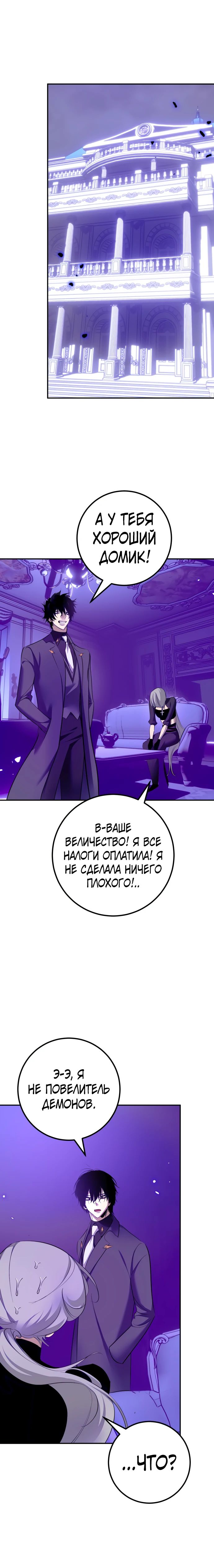 Манга Возвращение игрока - Глава 215 Страница 16