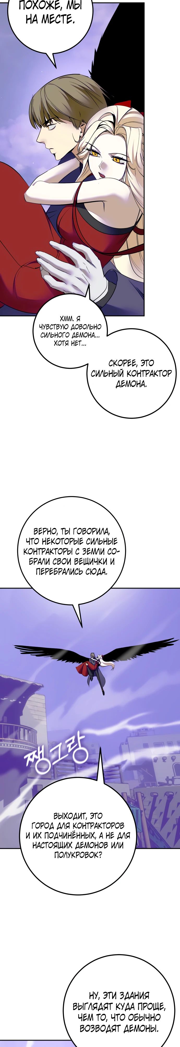 Манга Возвращение игрока - Глава 215 Страница 10