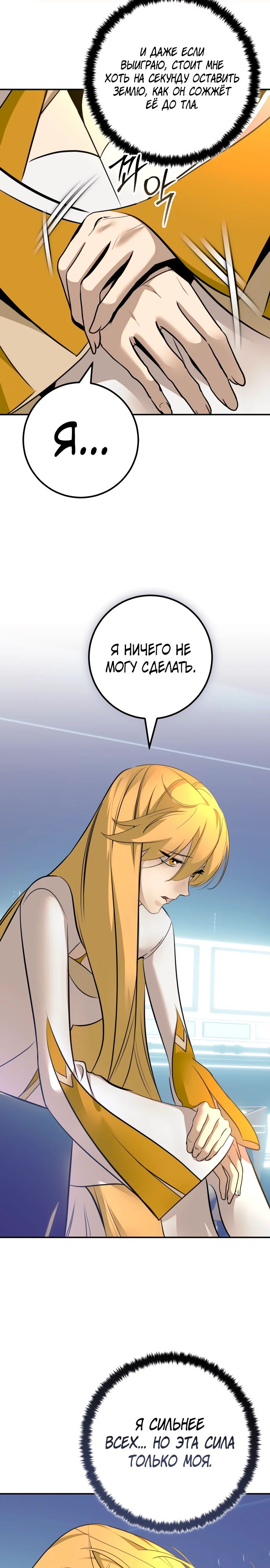 Манга Возвращение игрока - Глава 212 Страница 12