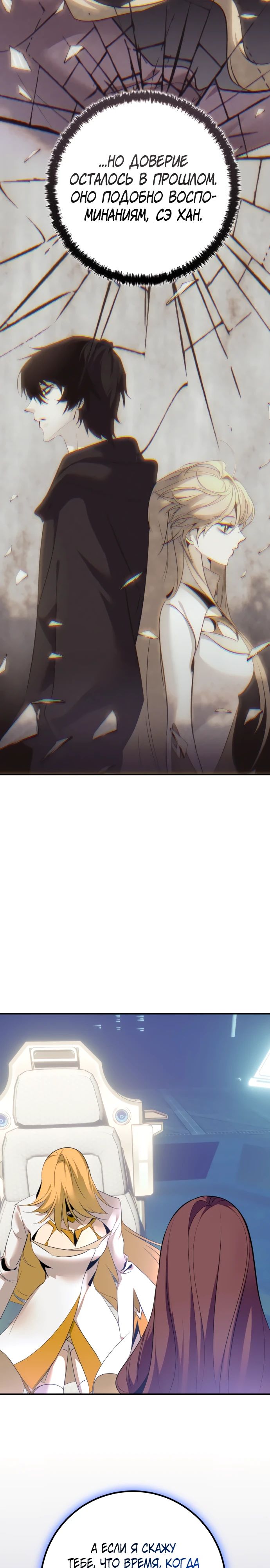 Манга Возвращение игрока - Глава 212 Страница 16