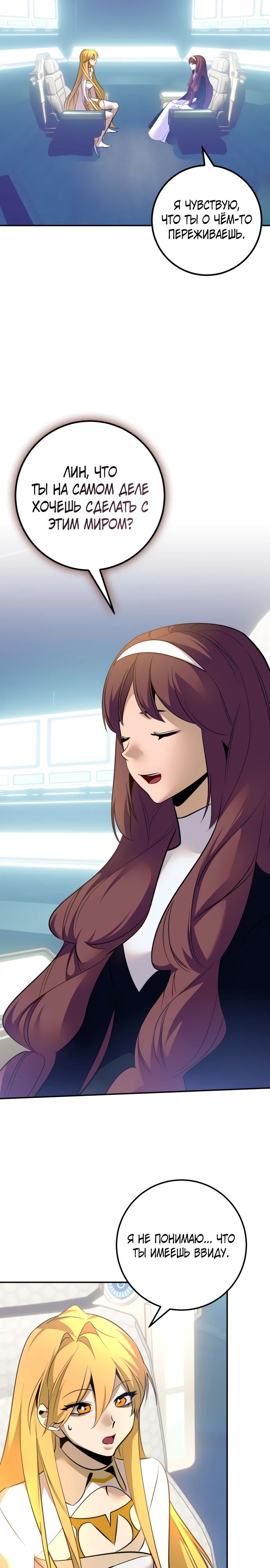 Манга Возвращение игрока - Глава 212 Страница 8