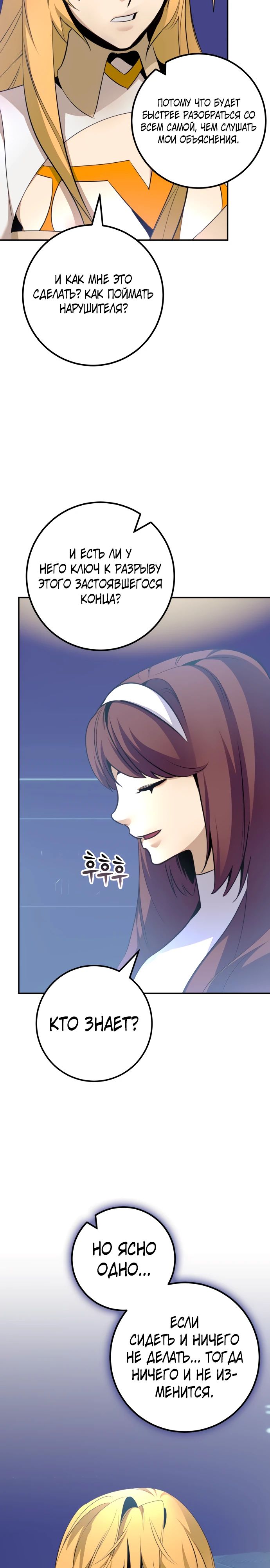 Манга Возвращение игрока - Глава 212 Страница 22