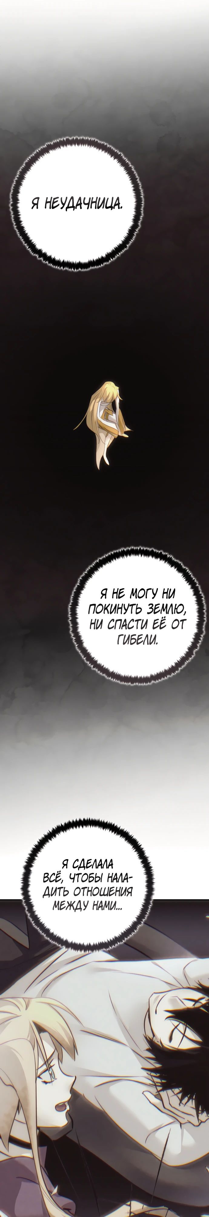 Манга Возвращение игрока - Глава 212 Страница 15