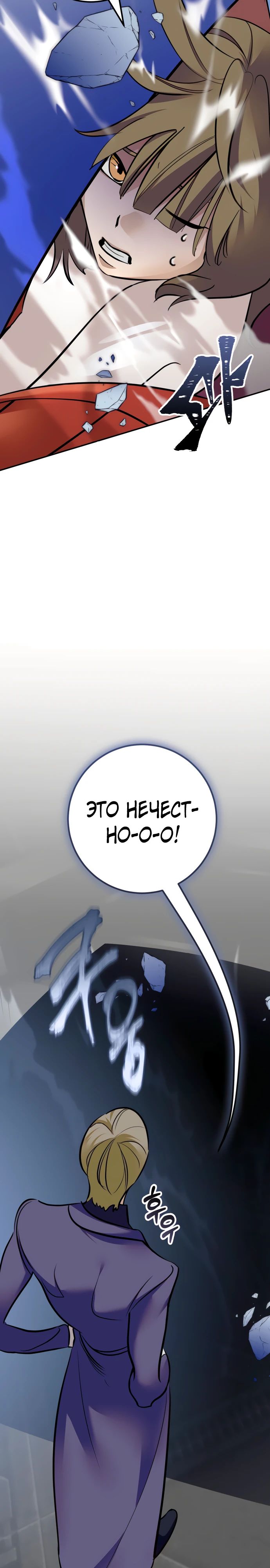 Манга Возвращение игрока - Глава 212 Страница 4