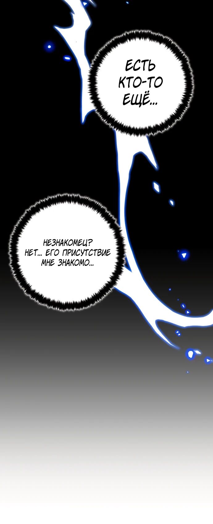 Манга Возвращение игрока - Глава 212 Страница 20