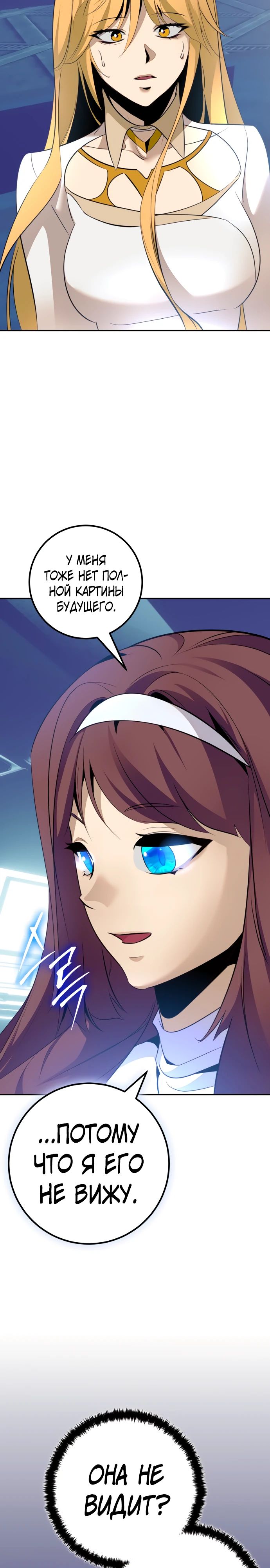 Манга Возвращение игрока - Глава 212 Страница 23