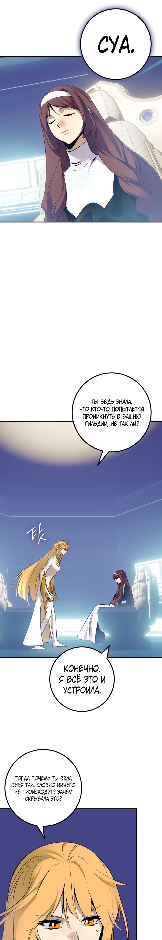 Манга Возвращение игрока - Глава 212 Страница 21