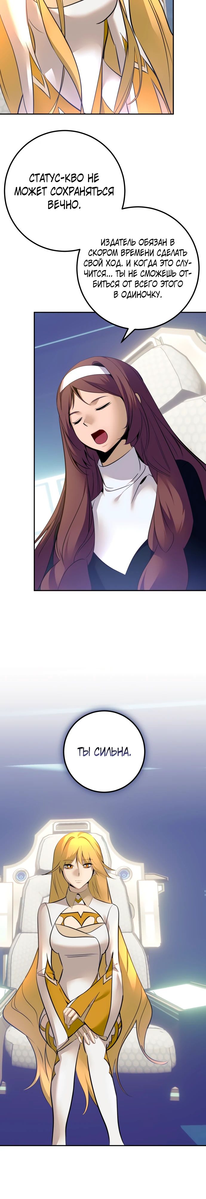 Манга Возвращение игрока - Глава 212 Страница 9