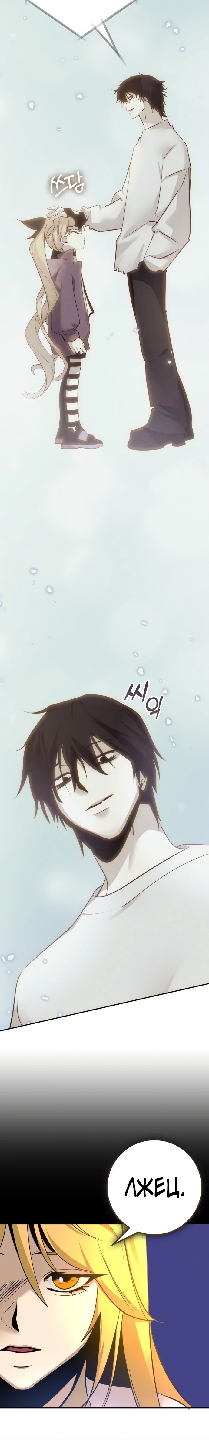 Манга Возвращение игрока - Глава 212 Страница 14