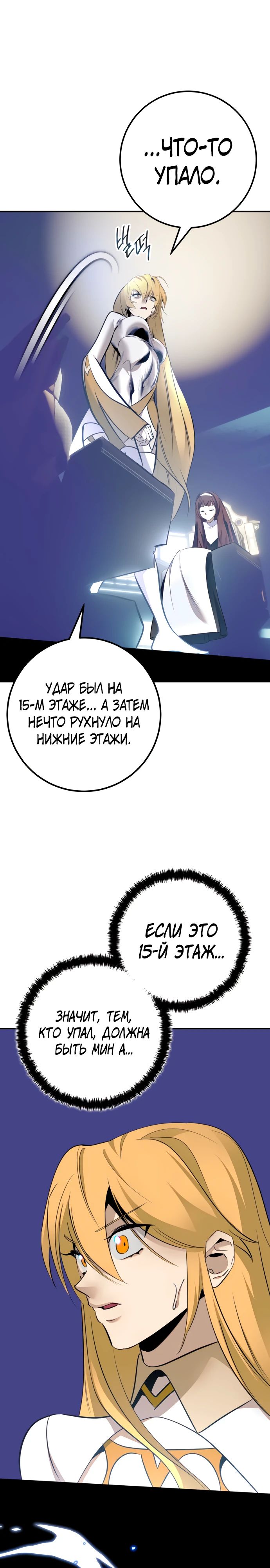 Манга Возвращение игрока - Глава 212 Страница 19