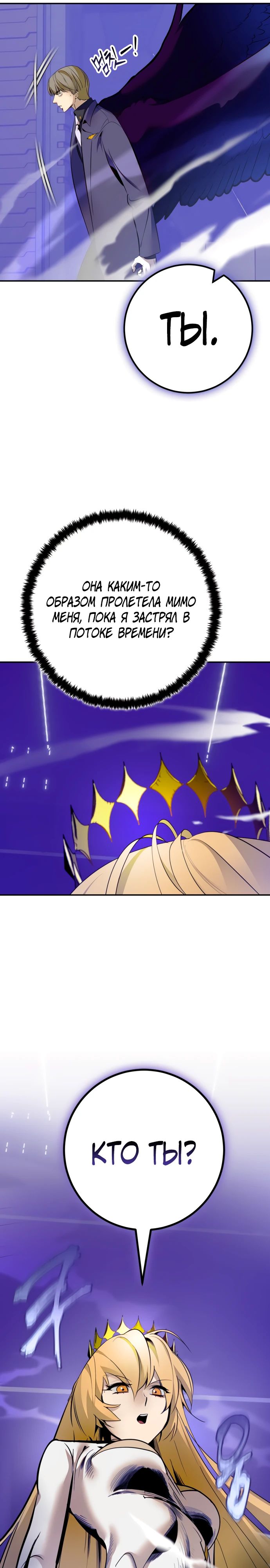 Манга Возвращение игрока - Глава 212 Страница 31