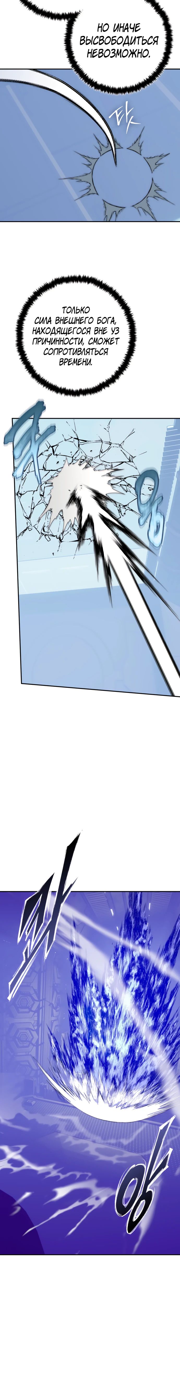 Манга Возвращение игрока - Глава 212 Страница 30