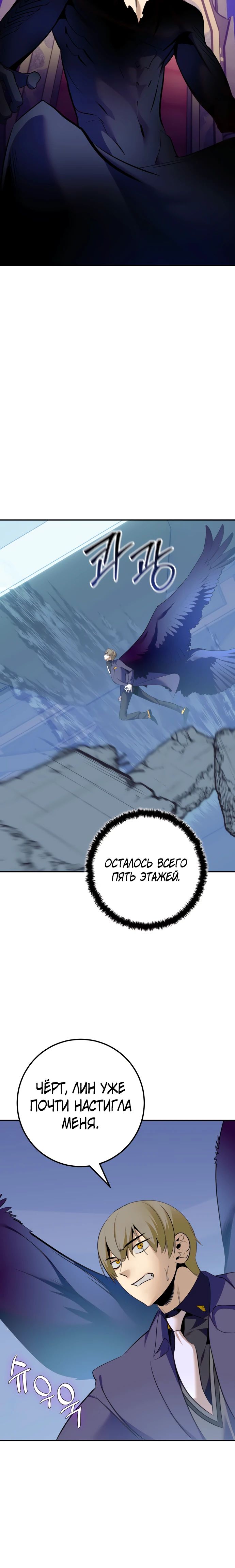 Манга Возвращение игрока - Глава 212 Страница 25