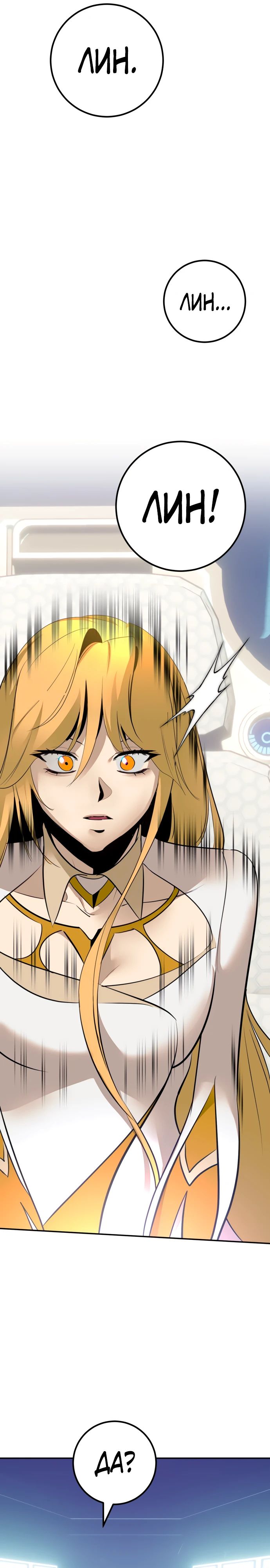 Манга Возвращение игрока - Глава 212 Страница 7