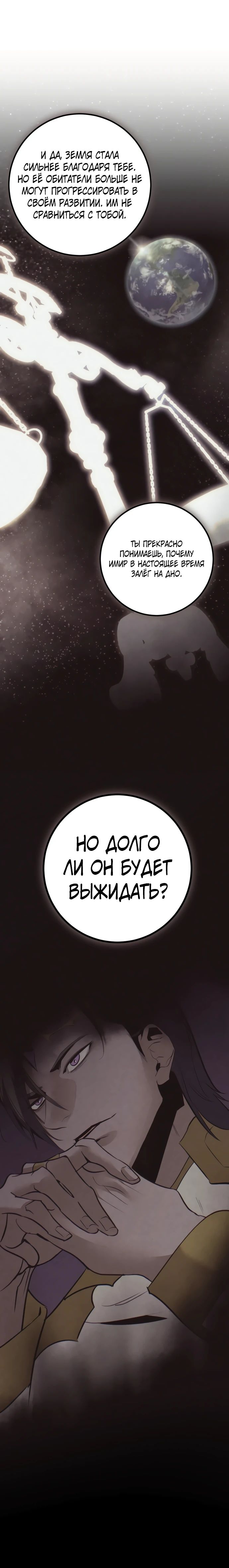 Манга Возвращение игрока - Глава 212 Страница 10
