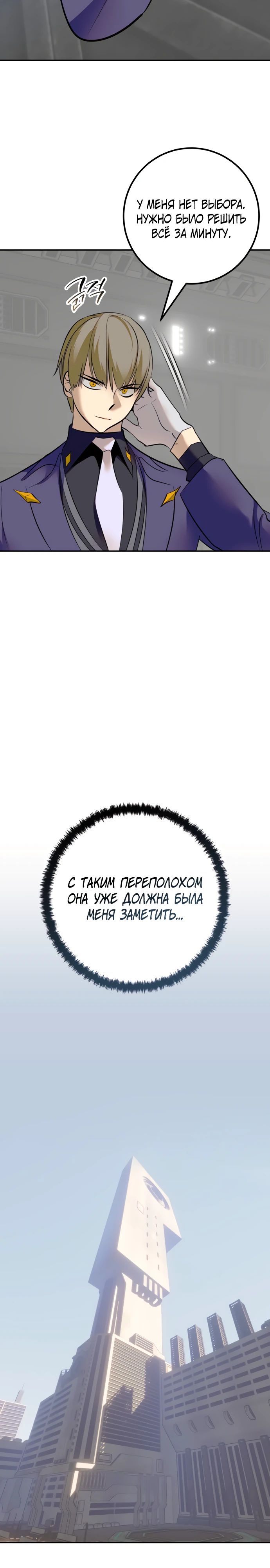 Манга Возвращение игрока - Глава 212 Страница 5