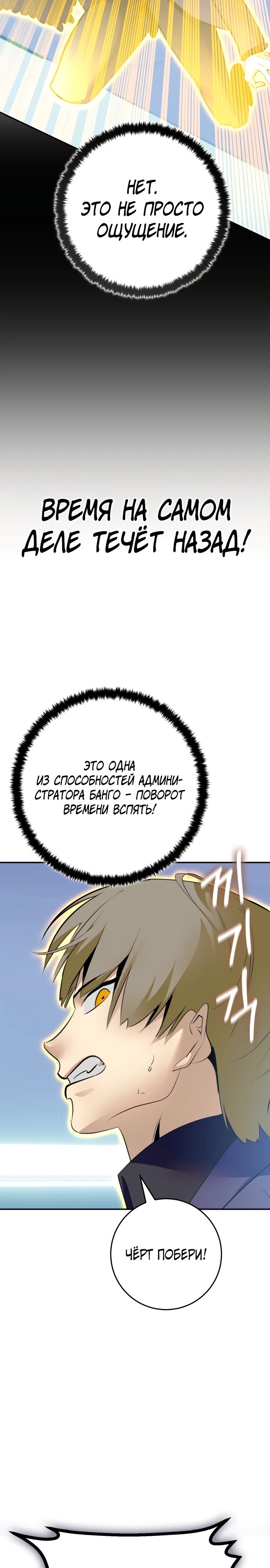 Манга Возвращение игрока - Глава 212 Страница 28
