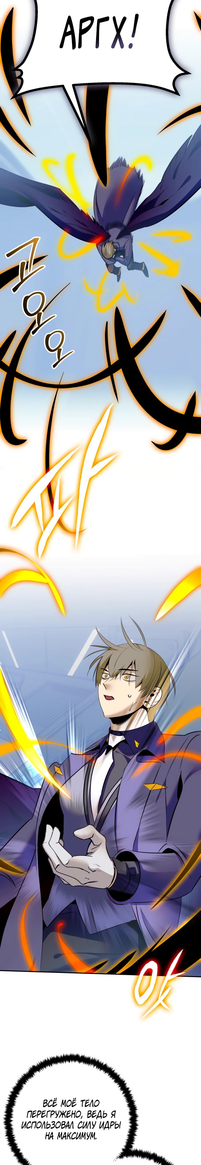 Манга Возвращение игрока - Глава 212 Страница 29