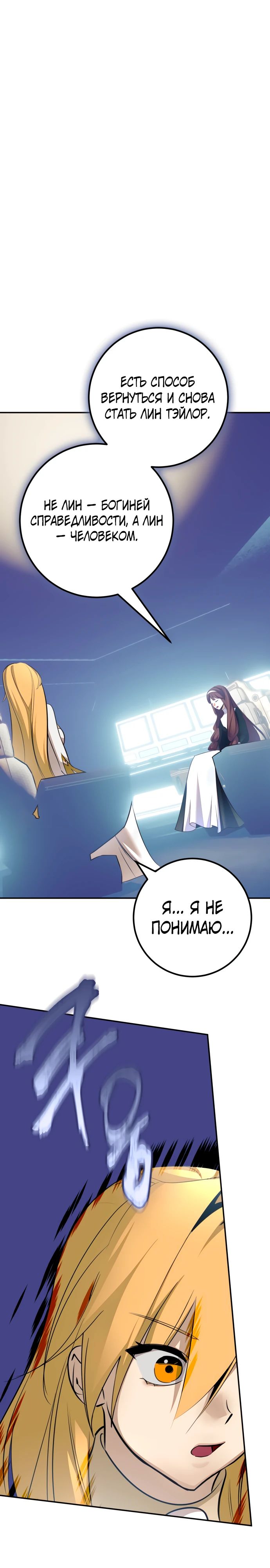 Манга Возвращение игрока - Глава 212 Страница 18
