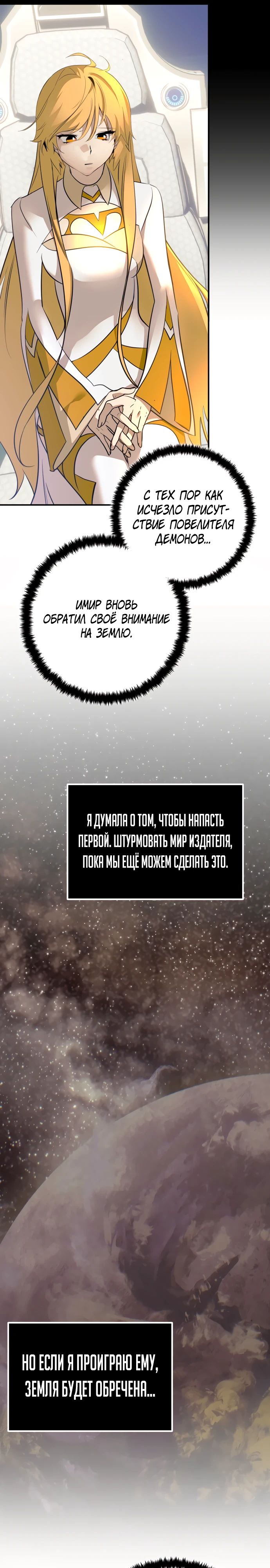 Манга Возвращение игрока - Глава 212 Страница 11