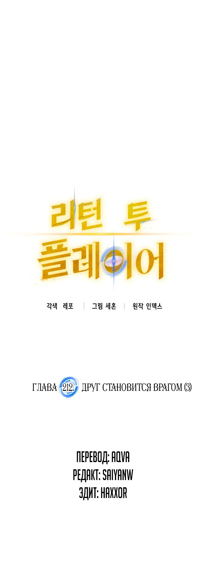 Манга Возвращение игрока - Глава 212 Страница 6