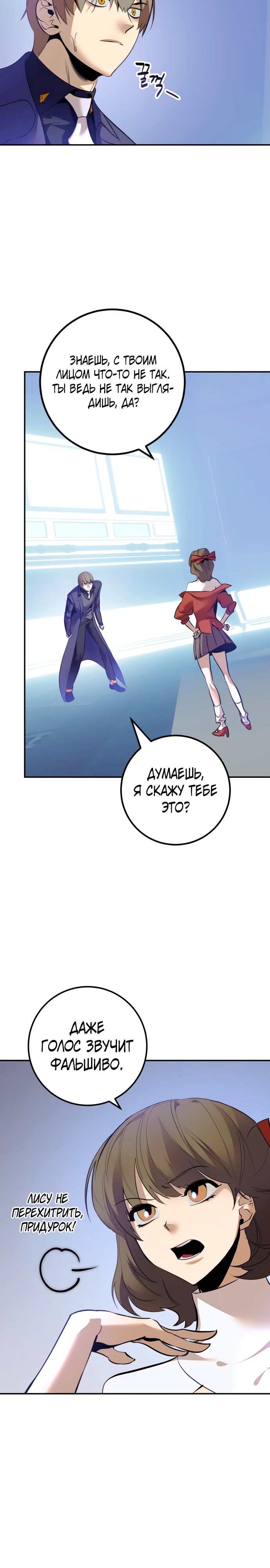 Манга Возвращение игрока - Глава 211 Страница 2