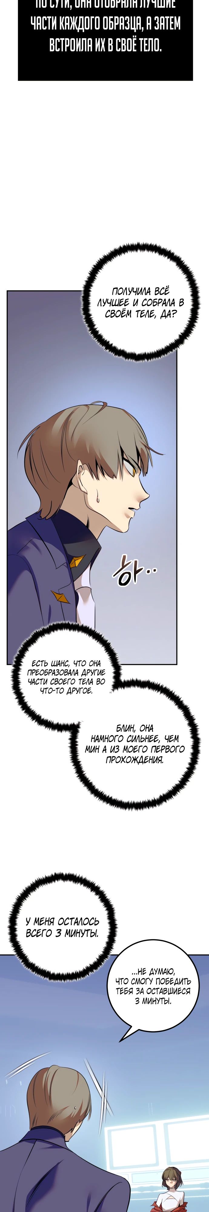 Манга Возвращение игрока - Глава 211 Страница 19