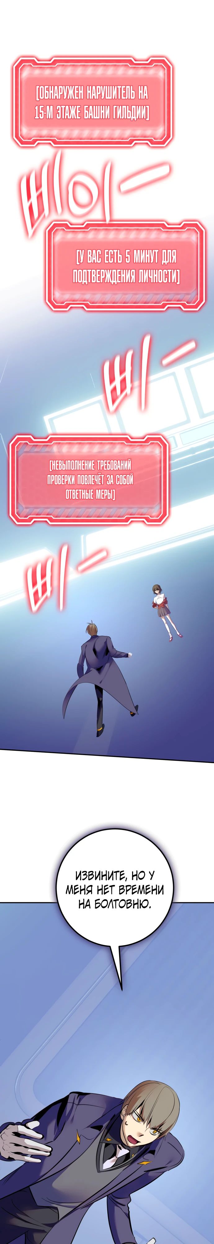 Манга Возвращение игрока - Глава 211 Страница 3